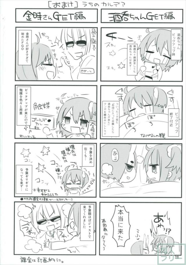酒呑童子×発情金時の女性優位本 <> 027