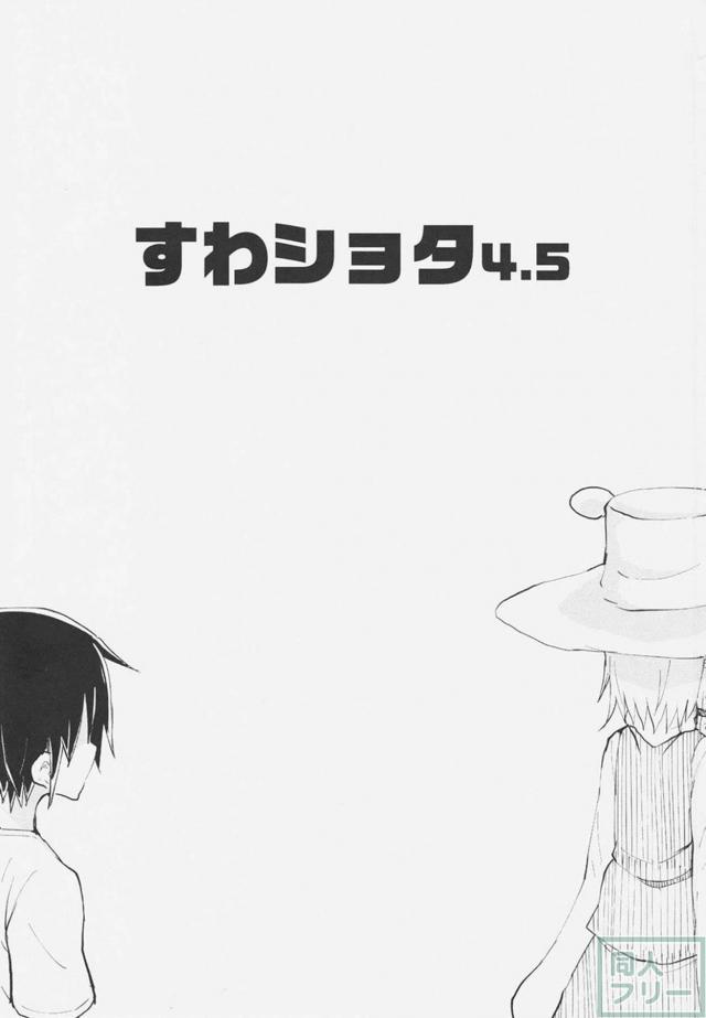 諏訪子と少年のロリ×ショタ正常位主観本 <> 002