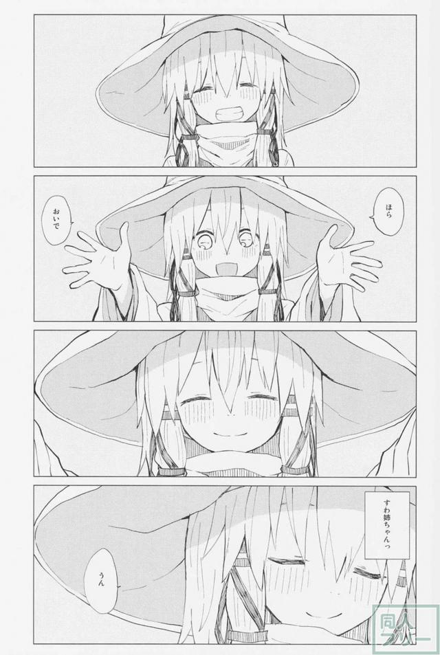 諏訪子と少年のロリ×ショタ正常位主観本 <> 005