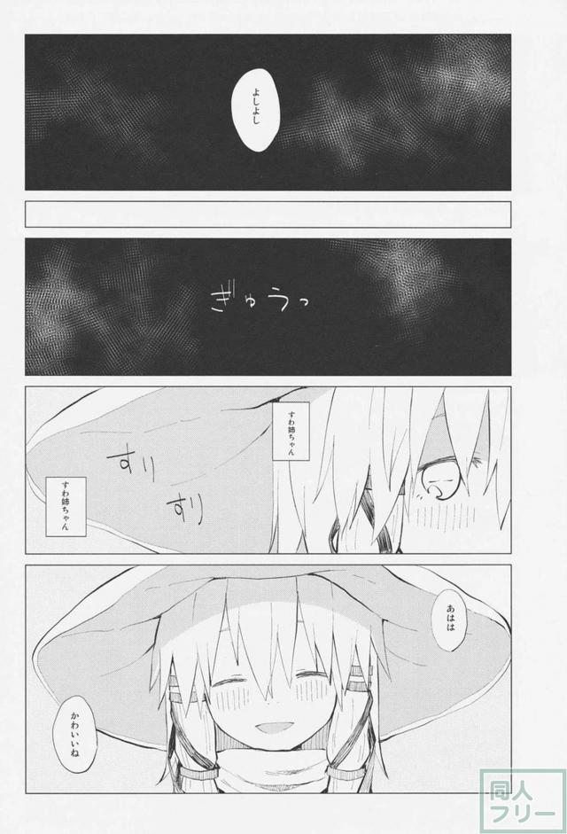 諏訪子と少年のロリ×ショタ正常位主観本 <> 006