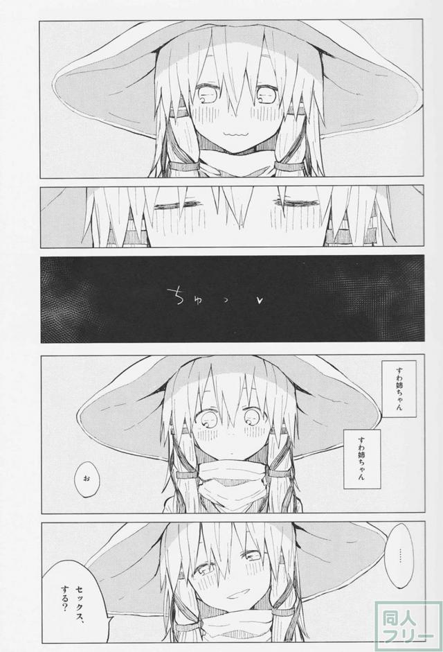 諏訪子と少年のロリ×ショタ正常位主観本 <> 009