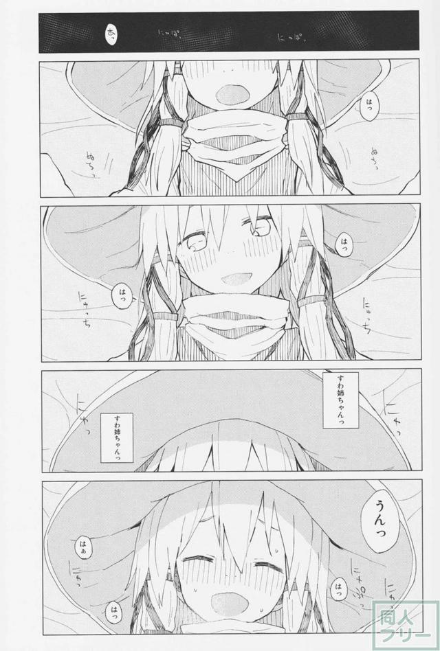 諏訪子と少年のロリ×ショタ正常位主観本 <> 013