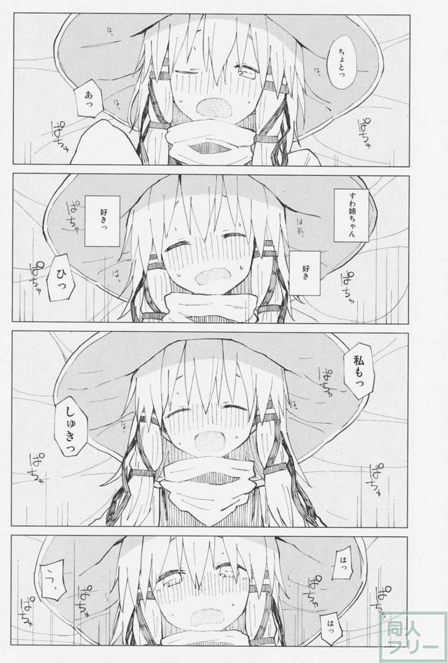 諏訪子と少年のロリ×ショタ正常位主観本 <> 018