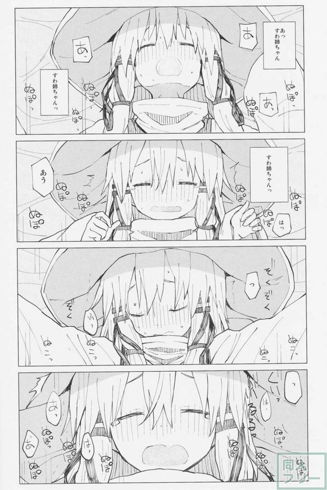 諏訪子と少年のロリ×ショタ正常位主観本 <> 022