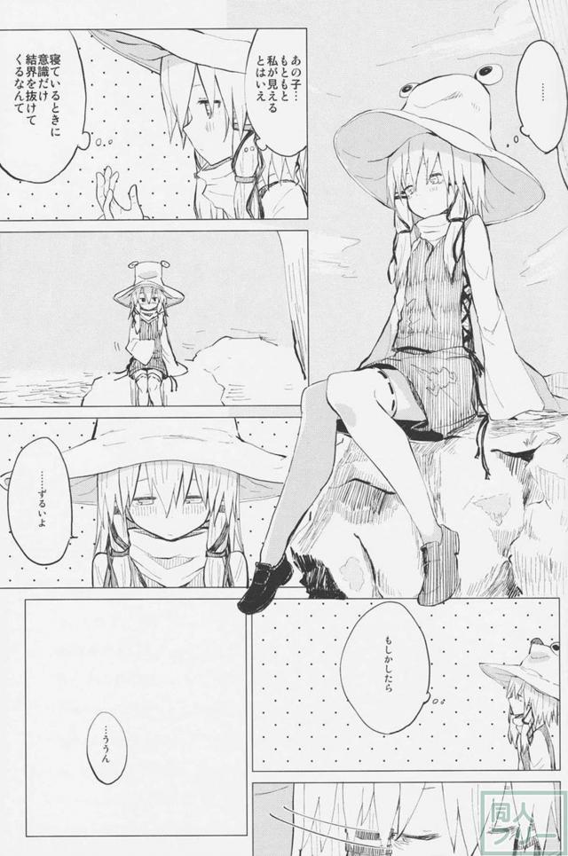 諏訪子と少年のロリ×ショタ正常位主観本 <> 026