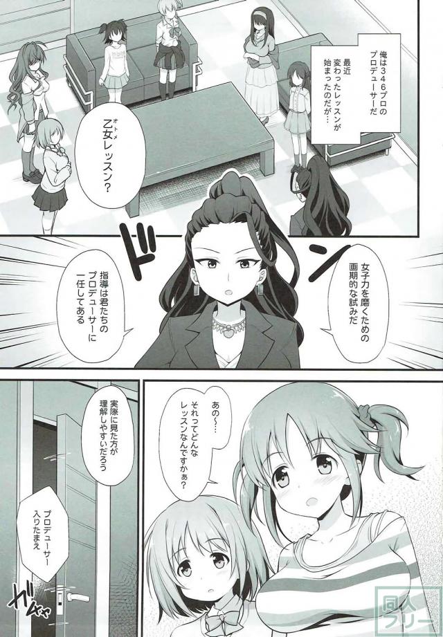 女子力磨きの性的レッスン！お泊りハーレム5P本 <> 002