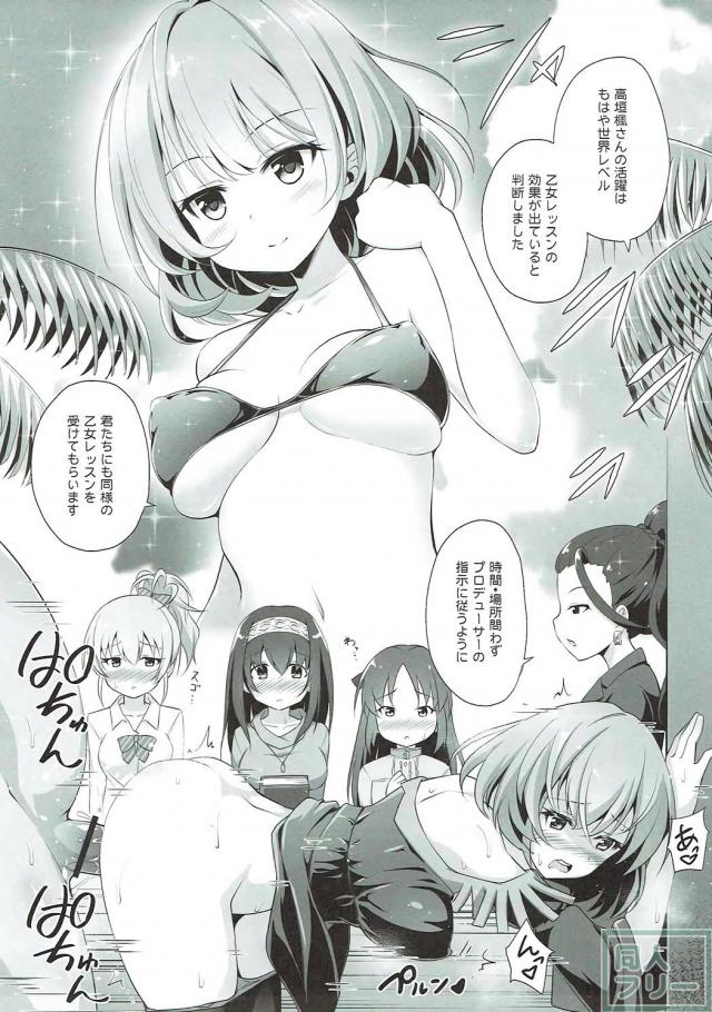 女子力磨きの性的レッスン！お泊りハーレム5P本 <> 004