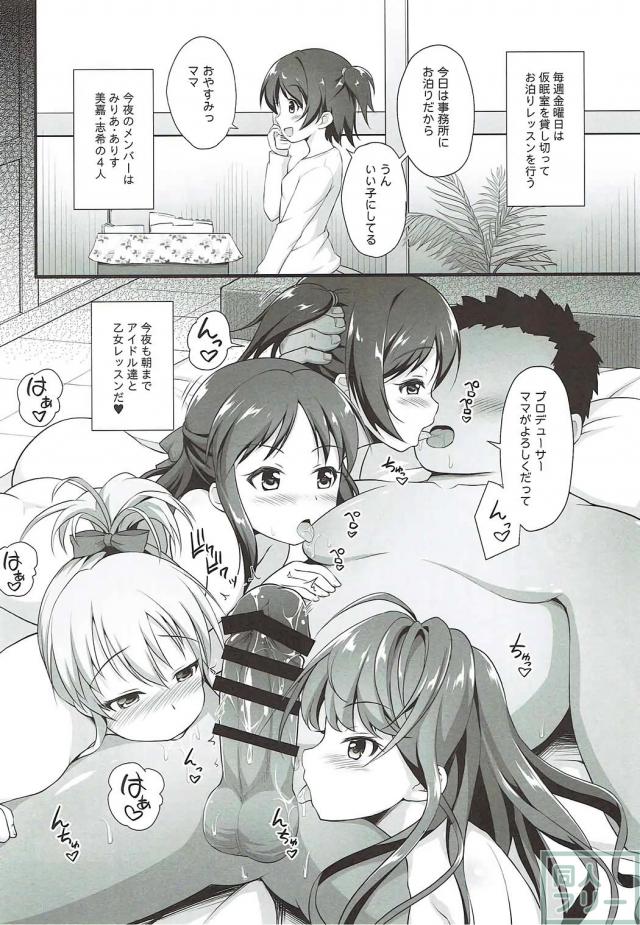 女子力磨きの性的レッスン！お泊りハーレム5P本 <> 019