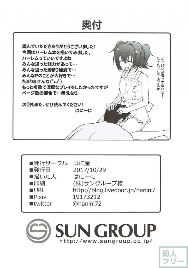 女子力磨きの性的レッスン！お泊りハーレム5P本 <> 032