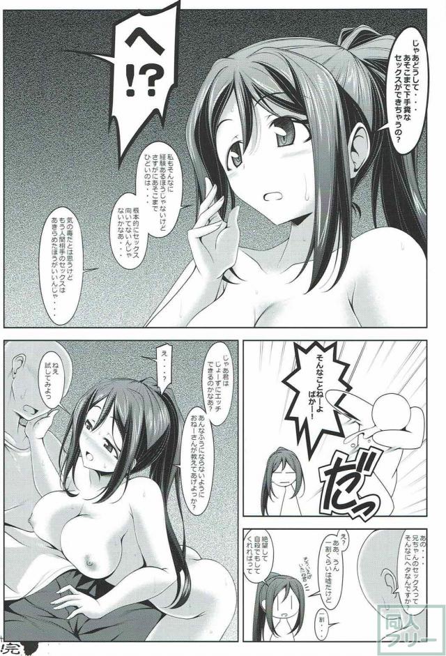 寝ている松浦果南を睡姦本 <> 014