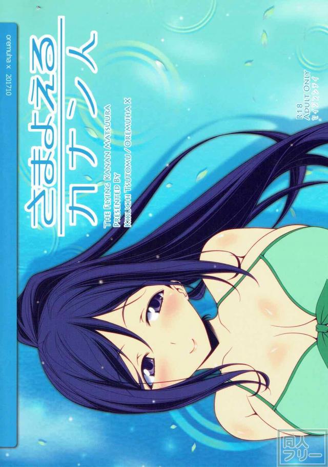寝ている松浦果南を睡姦本 <> 017