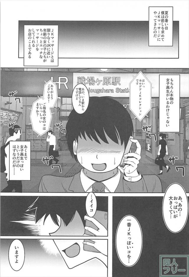 マシュのJKマッサージ <> 002