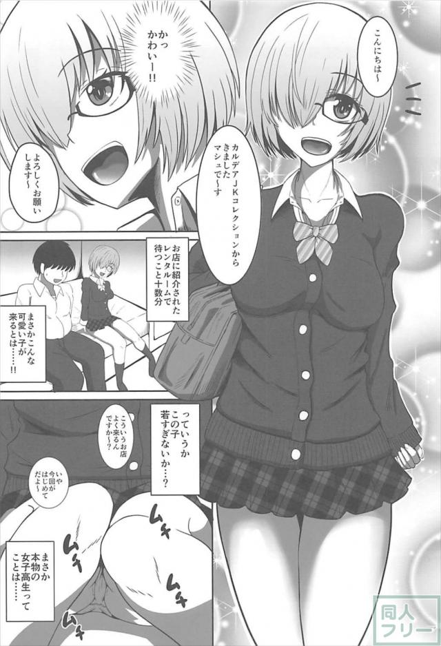 マシュのJKマッサージ <> 003