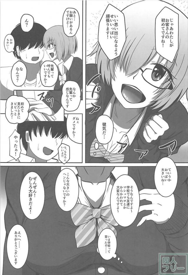 マシュのJKマッサージ <> 004