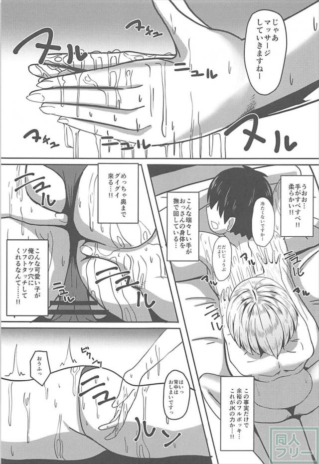 マシュのJKマッサージ <> 008