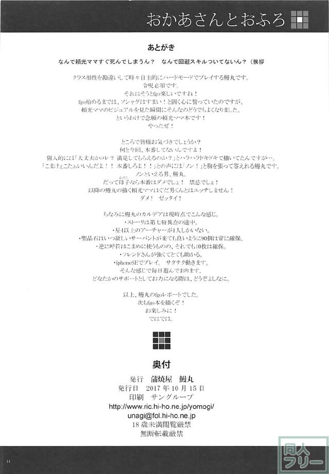 頼光ママとおふろで素股 <> 013