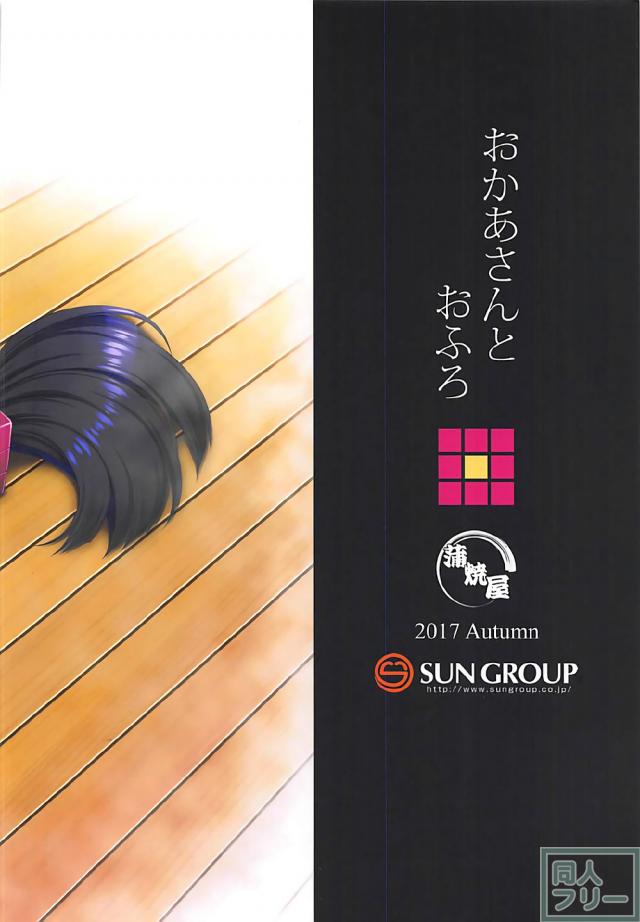 頼光ママとおふろで素股 <> 014