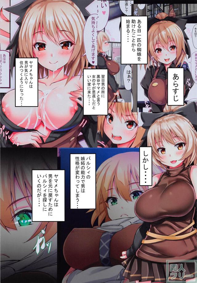 ヤマメちゃんの美爆乳パイズリがエロい！ <> 002