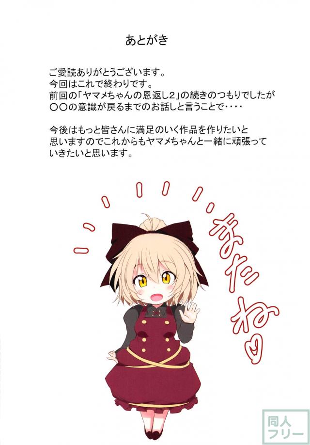 ヤマメちゃんの美爆乳パイズリがエロい！ <> 025