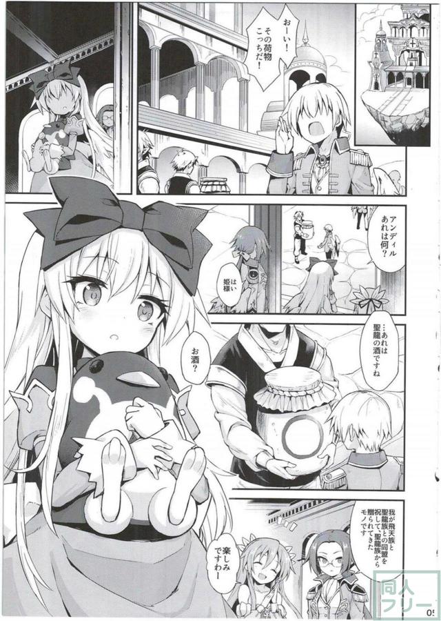 神羅万象のアルマ様が媚薬酒でレイプされて堕ちる本 <> 003