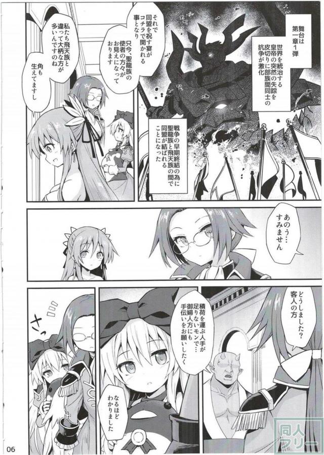 神羅万象のアルマ様が媚薬酒でレイプされて堕ちる本 <> 004