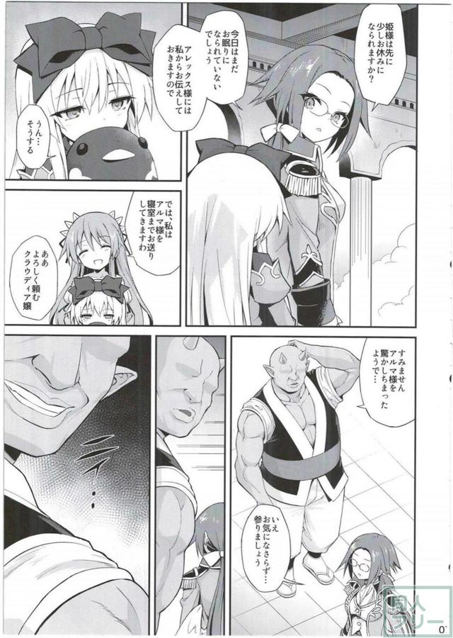 神羅万象のアルマ様が媚薬酒でレイプされて堕ちる本 <> 005