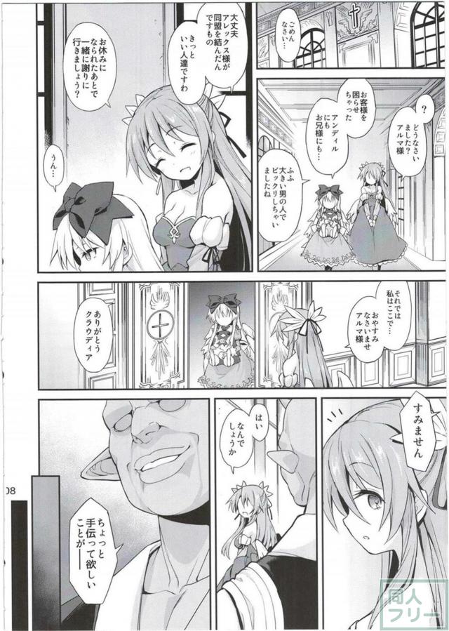 神羅万象のアルマ様が媚薬酒でレイプされて堕ちる本 <> 006