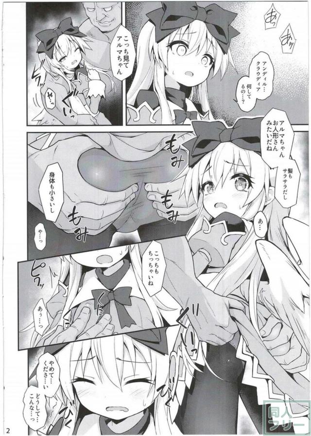 神羅万象のアルマ様が媚薬酒でレイプされて堕ちる本 <> 010