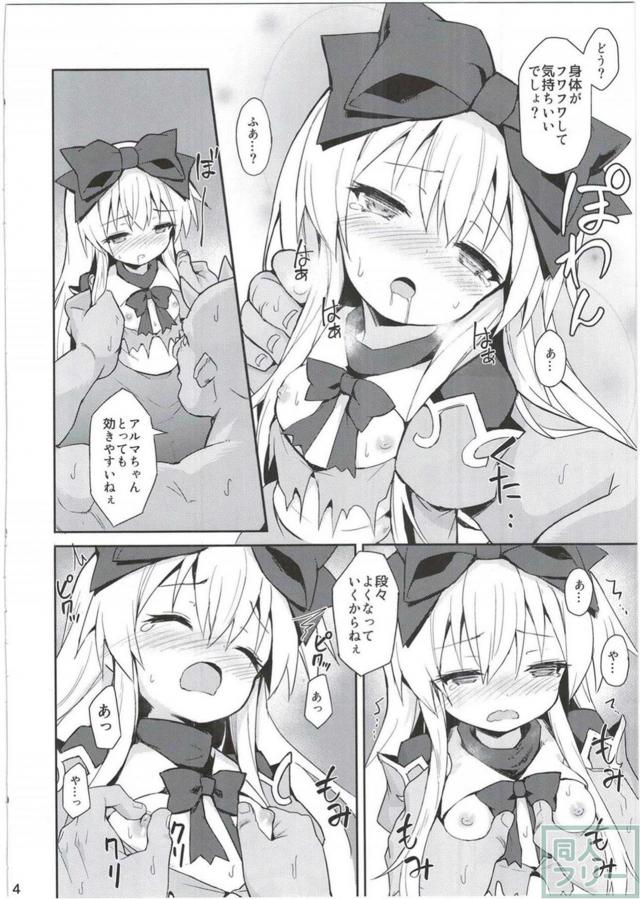 神羅万象のアルマ様が媚薬酒でレイプされて堕ちる本 <> 012