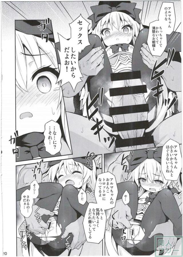 神羅万象のアルマ様が媚薬酒でレイプされて堕ちる本 <> 018
