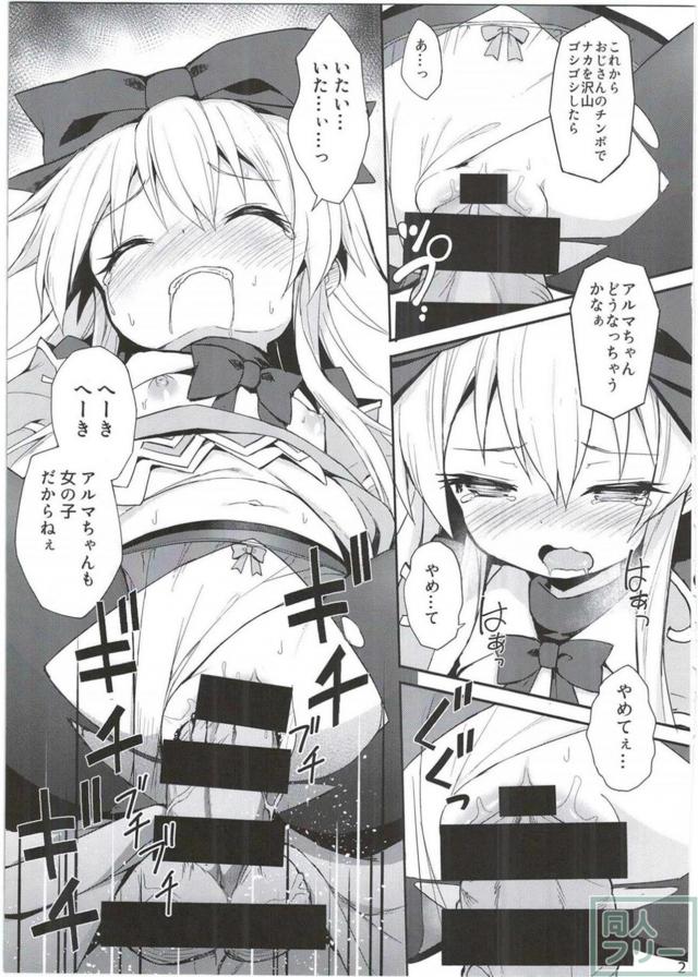 神羅万象のアルマ様が媚薬酒でレイプされて堕ちる本 <> 019