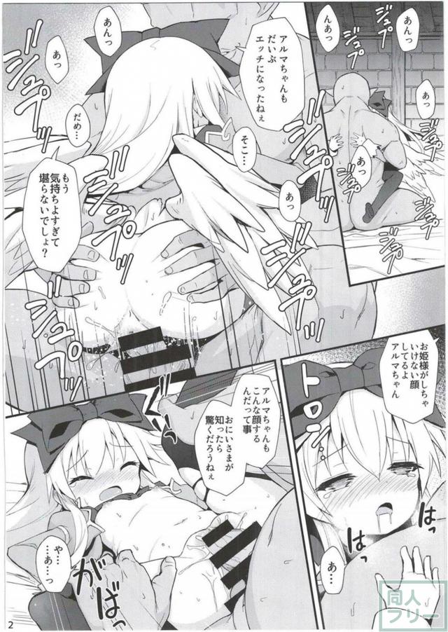 神羅万象のアルマ様が媚薬酒でレイプされて堕ちる本 <> 030