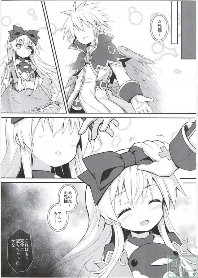 神羅万象のアルマ様が媚薬酒でレイプされて堕ちる本 <> 035
