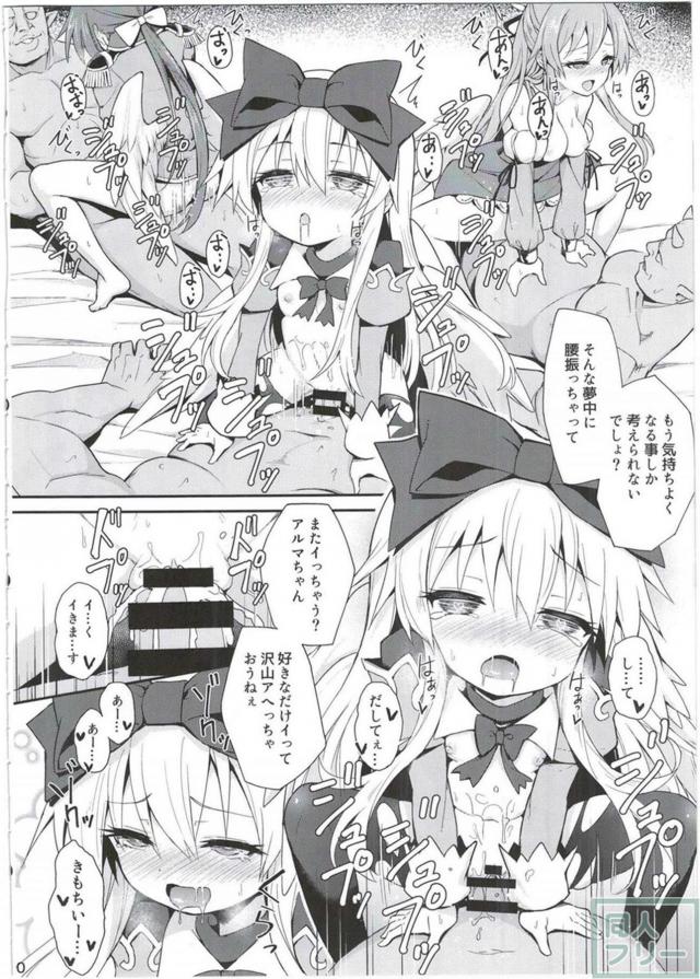 神羅万象のアルマ様が媚薬酒でレイプされて堕ちる本 <> 038