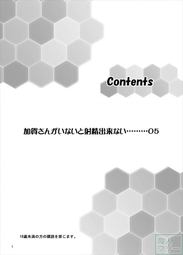 クールな加賀さんの搾精射精管理と提督のアヘアヘ復讐 <> 003