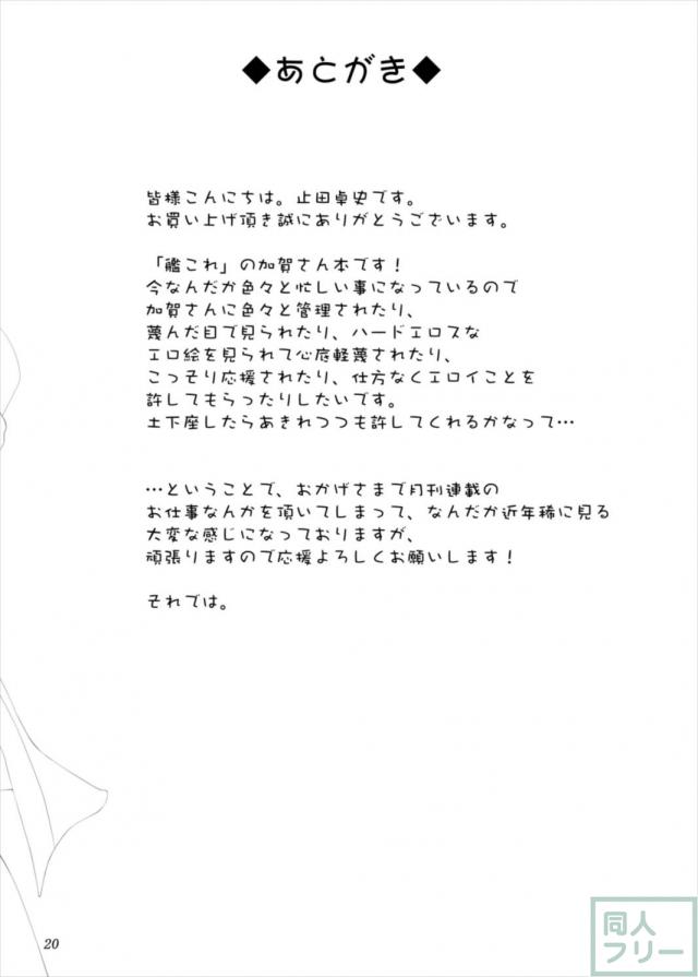 クールな加賀さんの搾精射精管理と提督のアヘアヘ復讐 <> 019