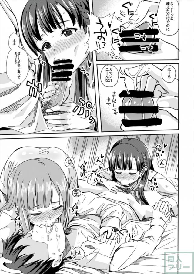 紗枝、ゆかりとイチャラブ3P <> 004