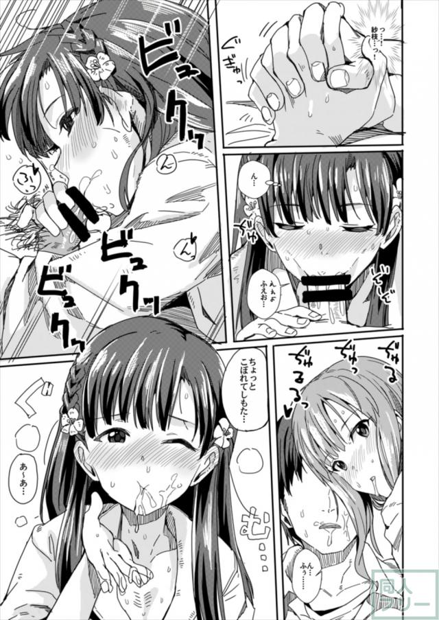 紗枝、ゆかりとイチャラブ3P <> 006