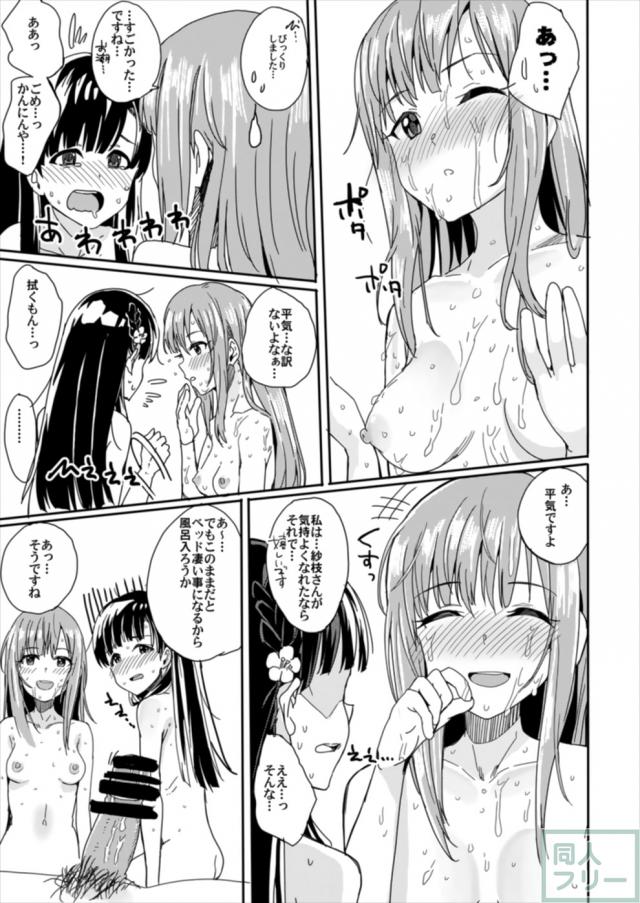 紗枝、ゆかりとイチャラブ3P <> 016