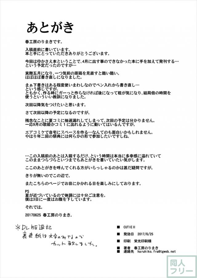紗枝、ゆかりとイチャラブ3P <> 029