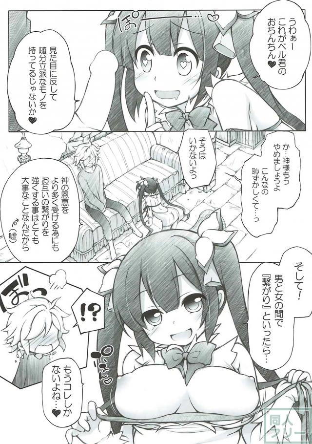 ロリ神さまふぁみりあっくす <> 004