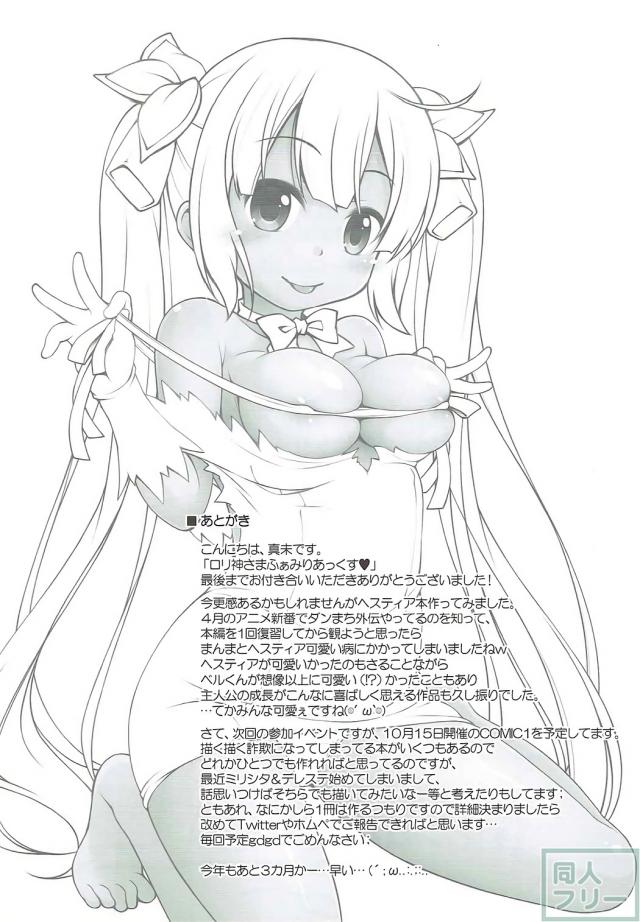ロリ神さまふぁみりあっくす <> 017