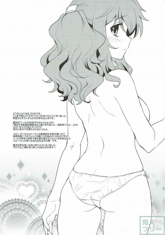 フェルトのおっぱいは疲れがとれる <> 028