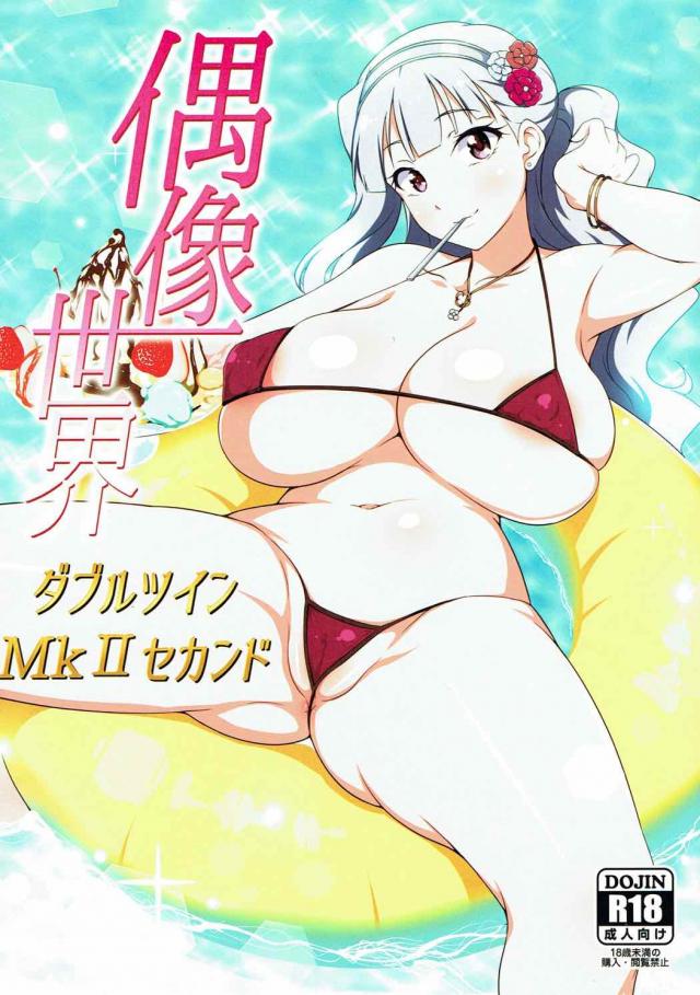 四条貴音のストレッチふるーからーイラスト本 <> 1