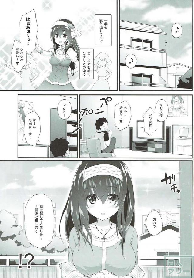 文学少女アイドル鷺沢文香と大学生のファンのイチャラブ同棲生活 <> 002