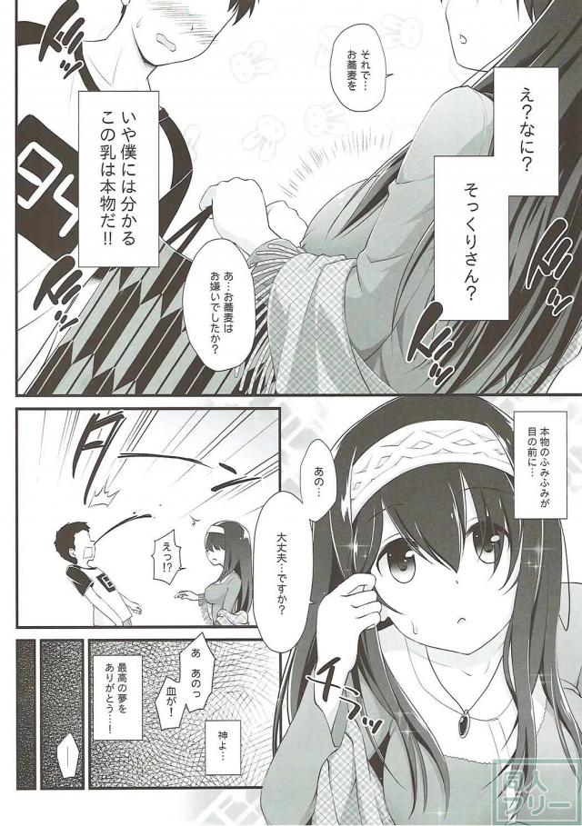 文学少女アイドル鷺沢文香と大学生のファンのイチャラブ同棲生活 <> 003