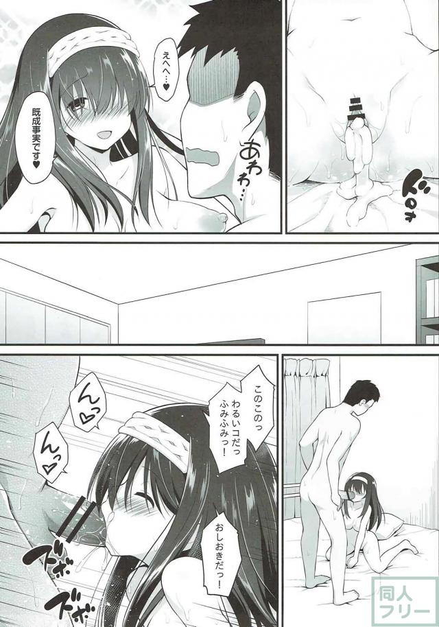 文学少女アイドル鷺沢文香と大学生のファンのイチャラブ同棲生活 <> 020