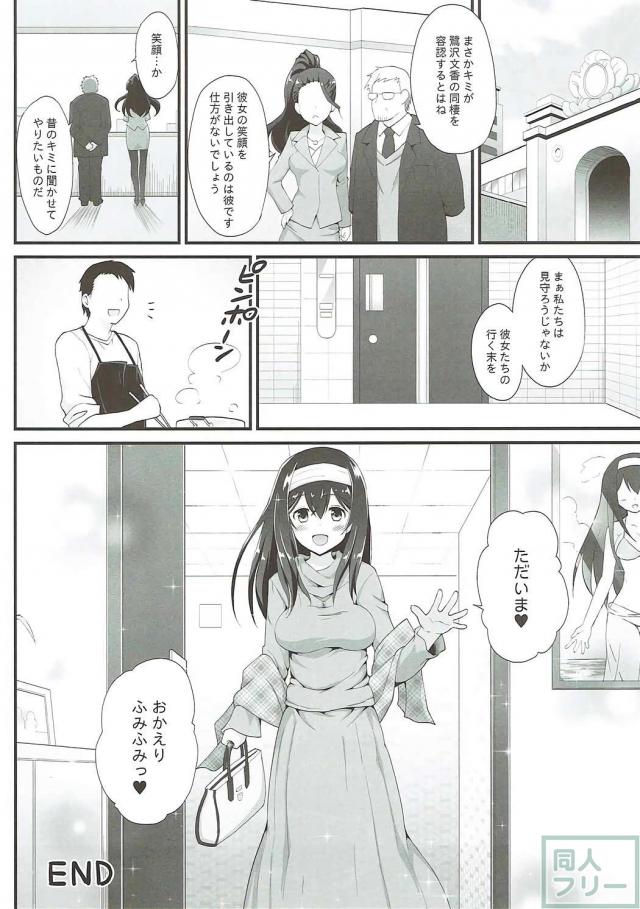 文学少女アイドル鷺沢文香と大学生のファンのイチャラブ同棲生活 <> 025