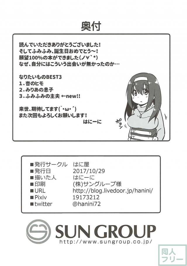 文学少女アイドル鷺沢文香と大学生のファンのイチャラブ同棲生活 <> 029