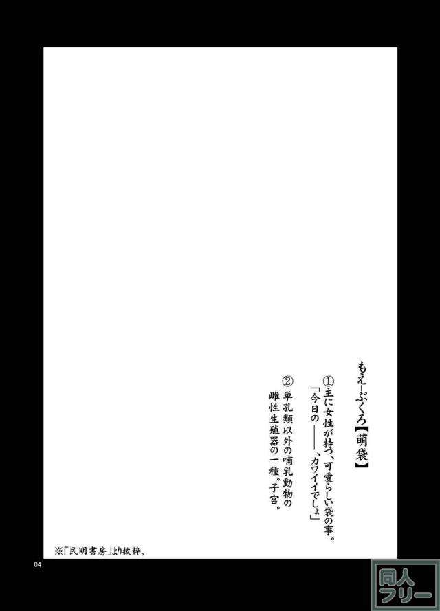 発情みすちーと霖之助の子宮姦 <> 003